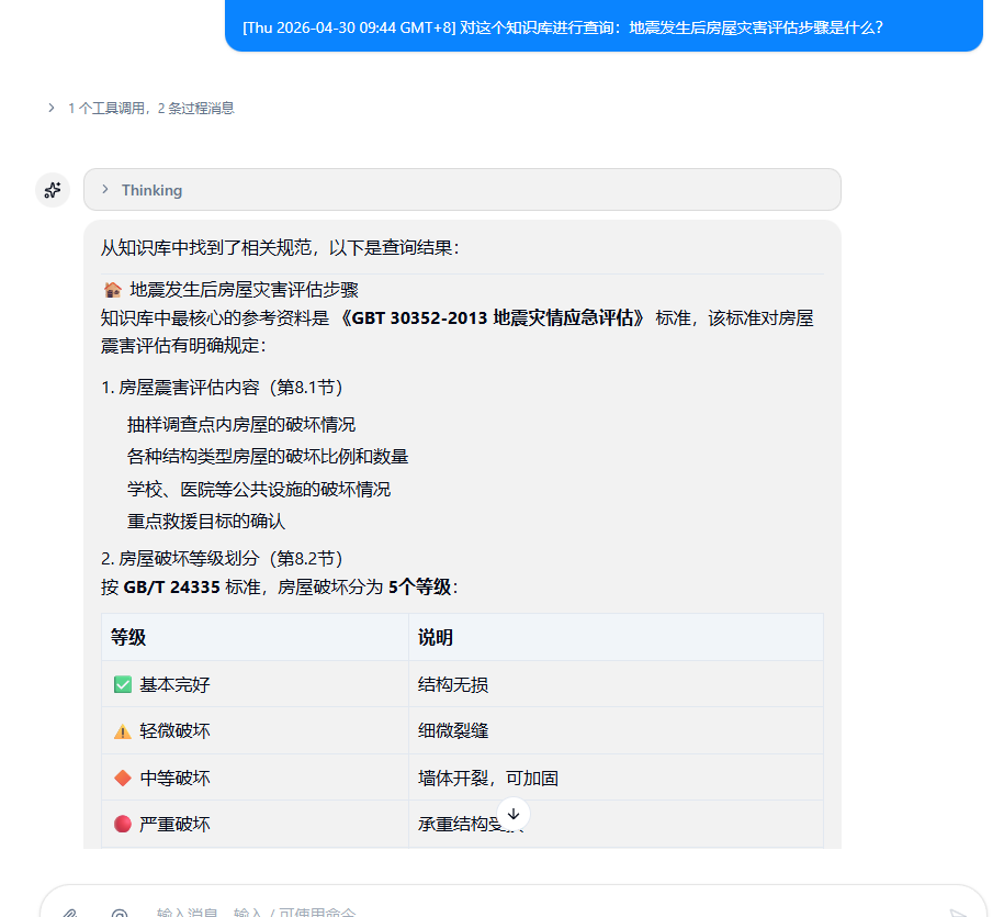 地震资料知识库案例截图.png